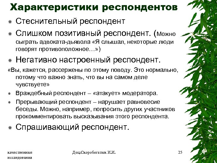 Респондент это. Характеристика респондентов. Респондент это в психологии. Характеристика респондентов в исследовании. Организации респонденты.