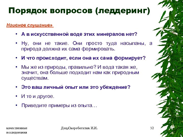 Порядок вопросов. Леддеринг - это исследовательская технология, которая применяется…. Леддеринг это исследовательская технология которая предназначена. Как сделать леддеринг проблемы.