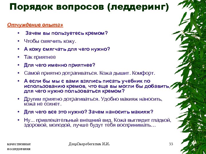 Порядок вопросов. Леддеринг - это исследовательская технология, которая применяется…. Леддеринг это исследовательская технология которая предназначена.