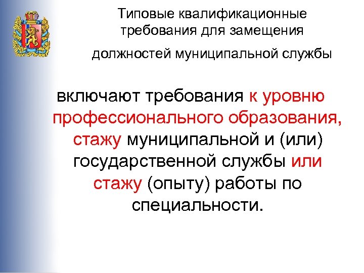 Как замещается должность президента рф. Квалификационные требования к должностям муниципальной службы. Механизм замещения должностей муниципальной службы.