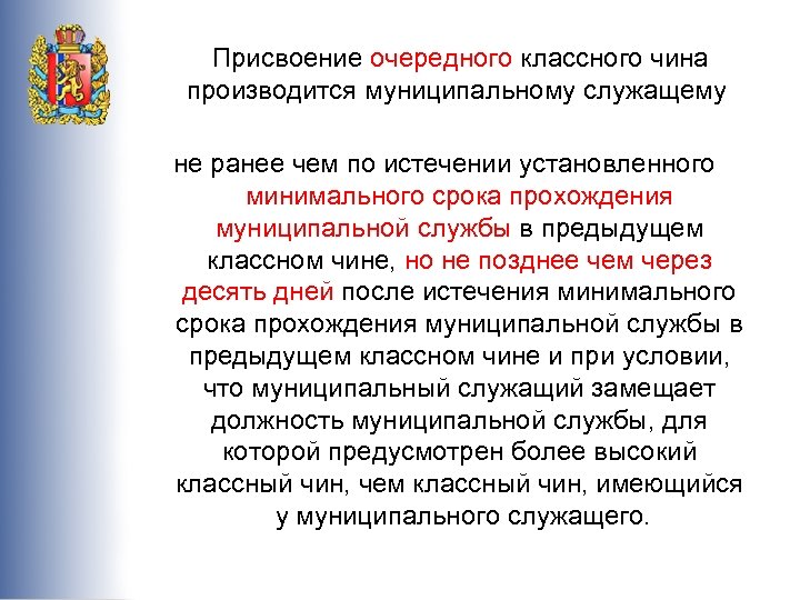 Заявление о присвоении классного чина муниципальному служащему образец