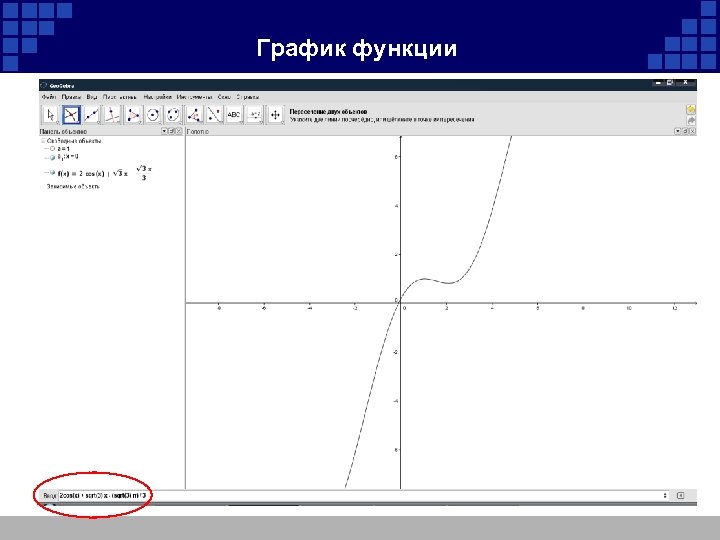 График функции 
