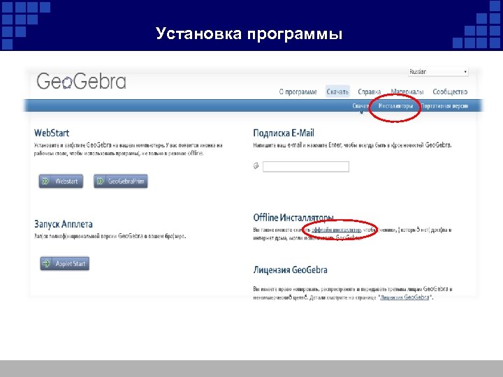 Установка программы 