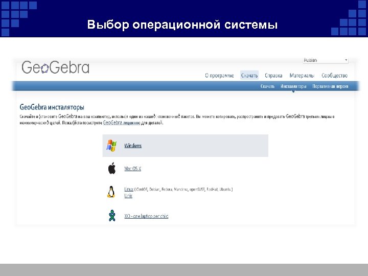Выбор операционной системы 