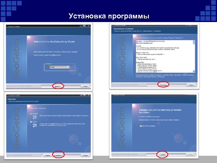 Установка программы 