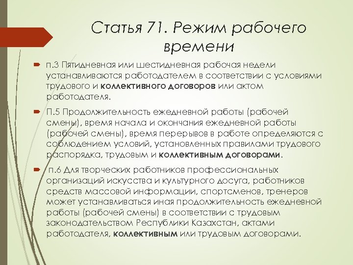 Шестидневная рабочая неделя в трудовом договоре образец