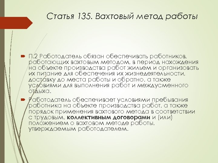 Положение о вахтовом методе работы 2022 образец