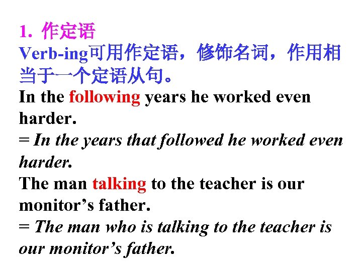 1. 作定语 Verb-ing可用作定语，修饰名词，作用相 当于一个定语从句。 In the following years he worked even harder. = In