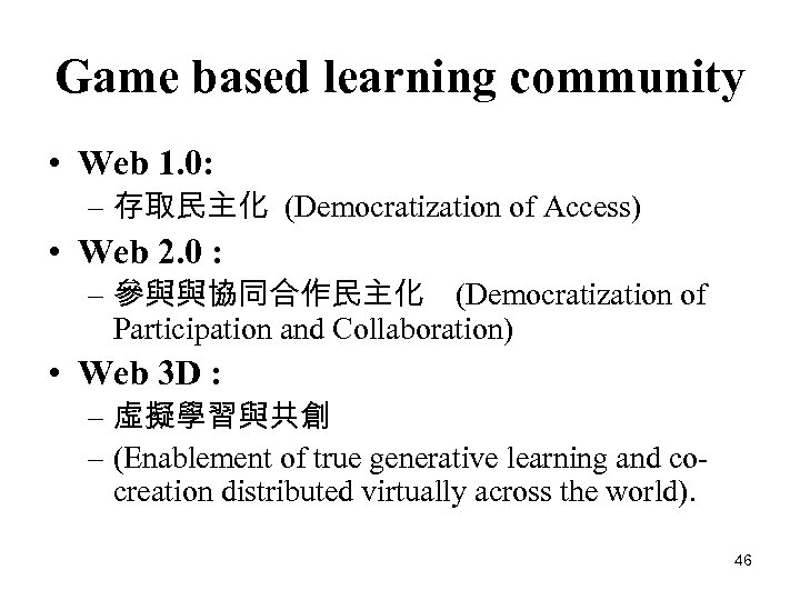 Game based learning community • Web 1. 0: – 存取民主化 (Democratization of Access) •