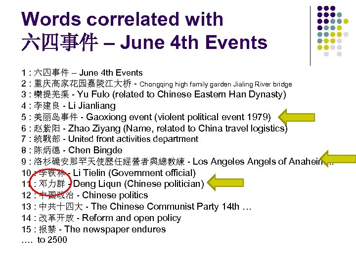 Words correlated with 六四事件 – June 4 th Events 1 : 六四事件 – June