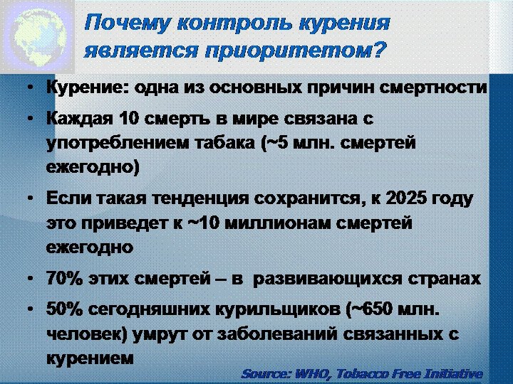 Причина контроля. Курение - это одна из причин:. Курение контролирует. Доклад мониторинг сигарет. На сегодняшний день курение является одной из важнейших.