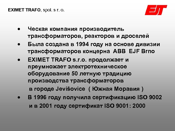 EXIMET TRAFO, spol. s r. o. Ческая компания производитель трансформаторов, реакторов и дроселей Была