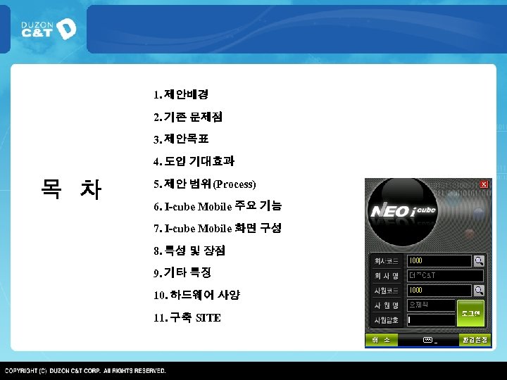 1. 제안배경 2. 기존 문제점 3. 제안목표 4. 도입 기대효과 목 차 5. 제안