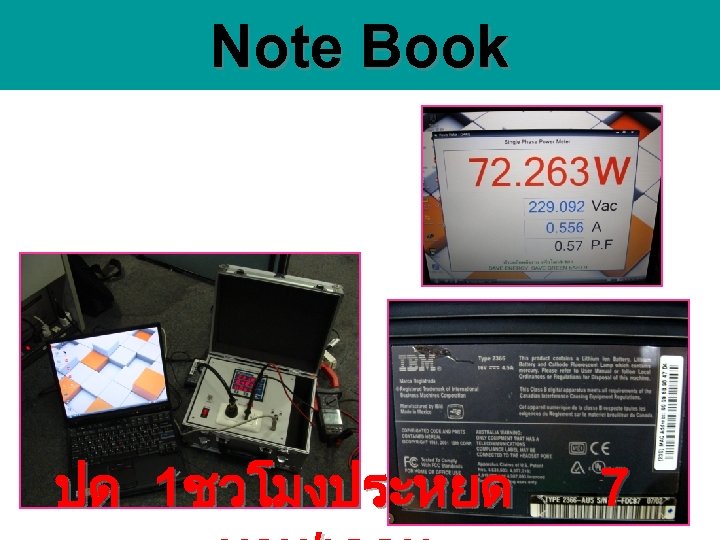 Note Book ปด 1ชวโมงประหยด 7 