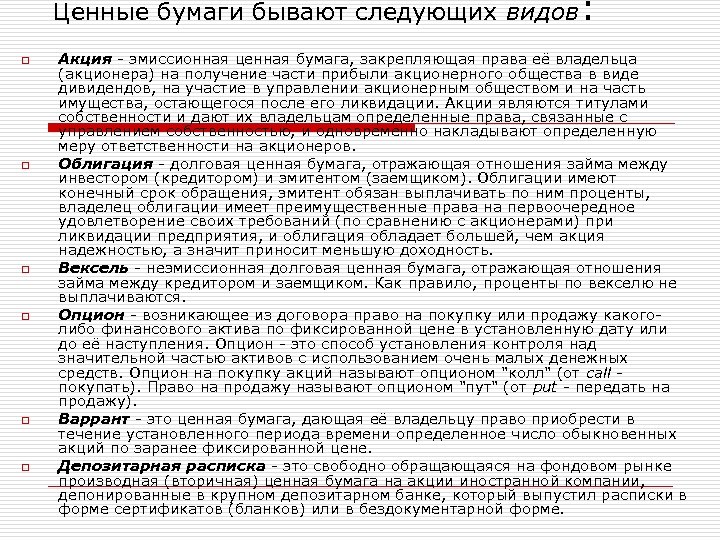 Эти акции по общему правилу дают право. Ценные бумаги. Приобретение ценных бумаг. Ценные бумаги дающие право управления. Ценные бумаги и их доходы.