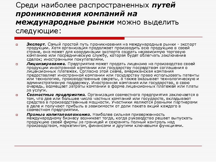 Наиболее распространенные договоры. Пути проникновения на рынок. Методы проникновения на рынок. Способы проникновения на объект. Возможные пути проникновения на предприятие.