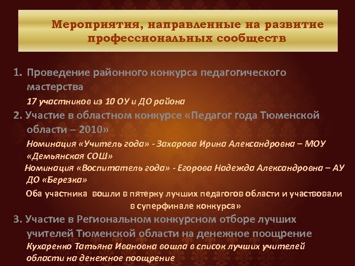 Мероприятия, направленные на развитие профессиональных сообществ 1. Проведение районного конкурса педагогического мастерства 17 участников