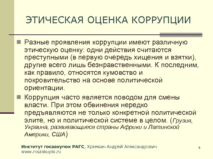 Нравственные оценки