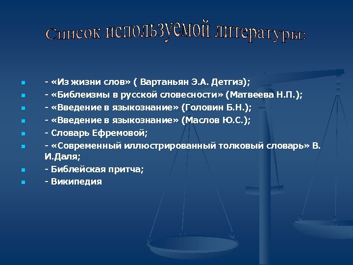 n n n n - «Из жизни слов» ( Вартаньян Э. А. Детгиз); -