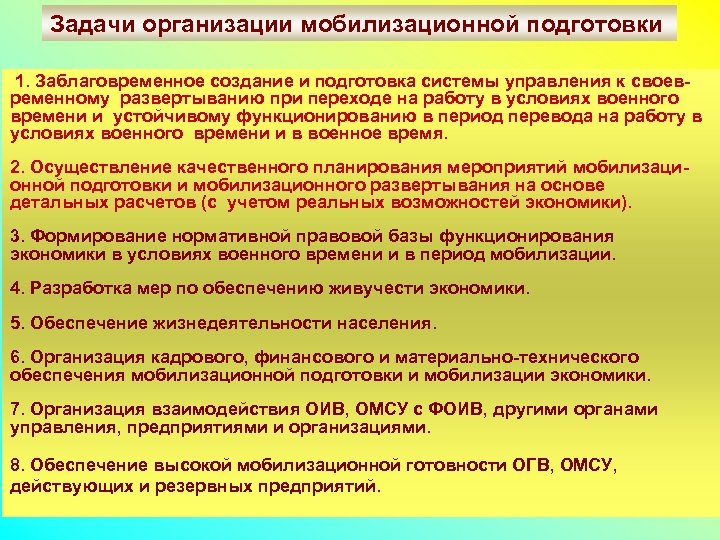 План перевода на работу в условиях военного времени