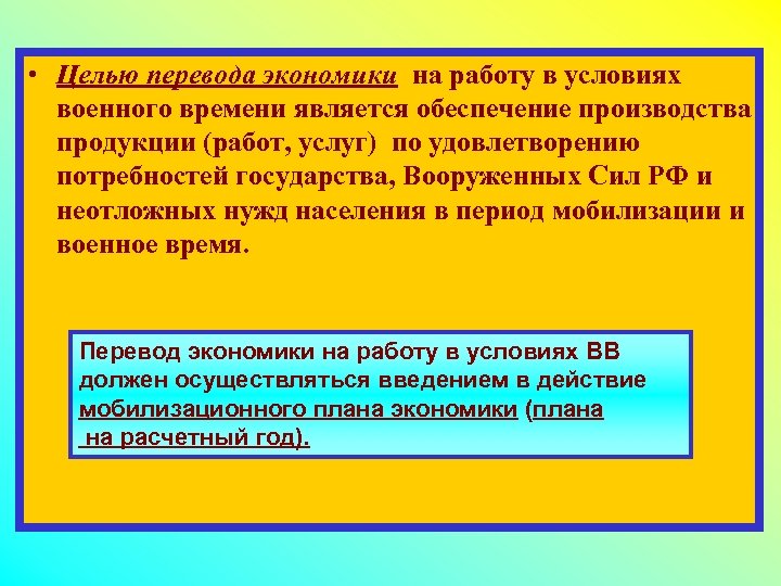 План перевода предприятия с мирного на военное время