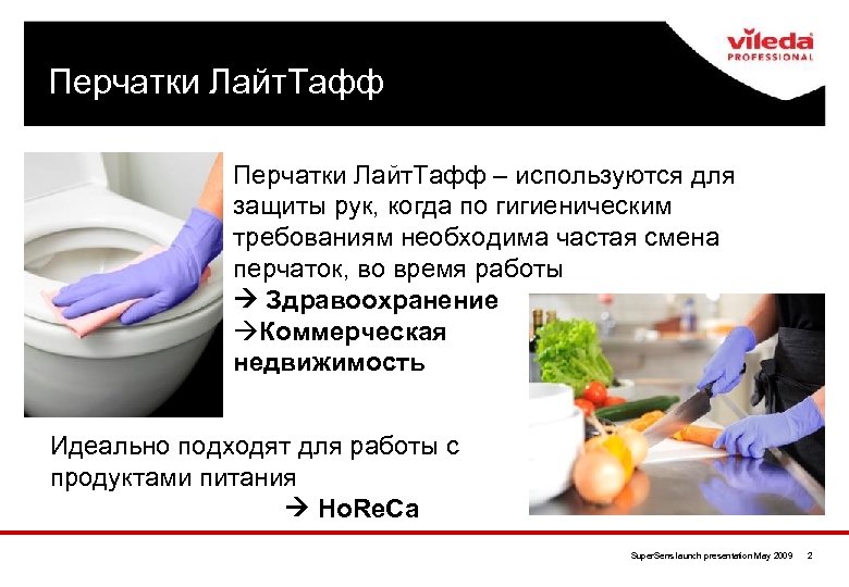 Перчатки Лайт. Тафф – используются для защиты рук, когда по гигиеническим требованиям необходима частая