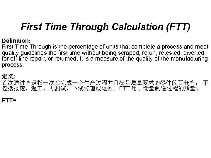 First Time Through Calculation (FTT) Definition: First Time Through is the percentage of units