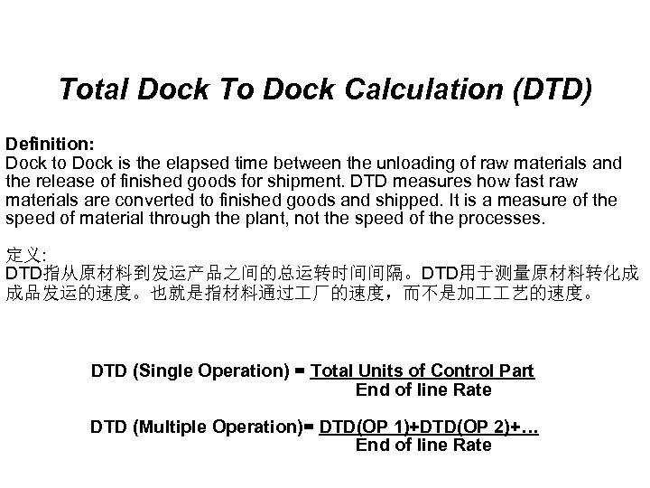 Total Dock To Dock Calculation (DTD) Definition: Dock to Dock is the elapsed time