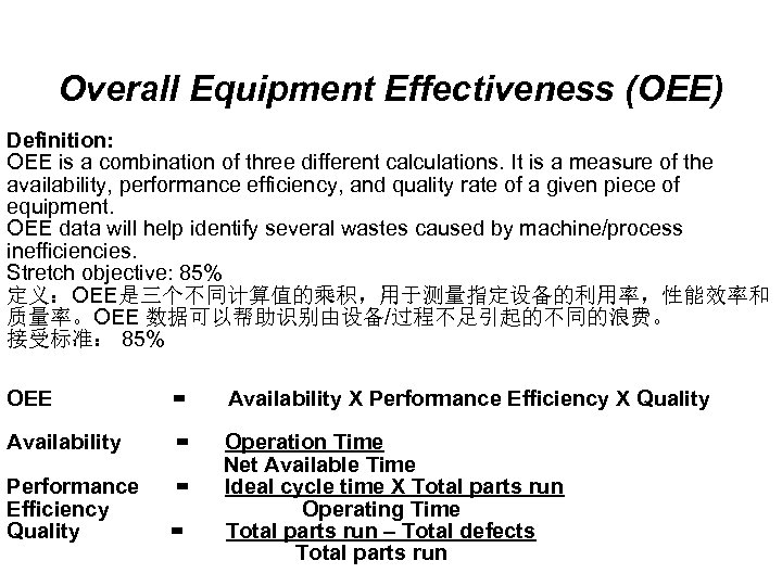 Overall Equipment Effectiveness (OEE) Definition: OEE is a combination of three different calculations. It