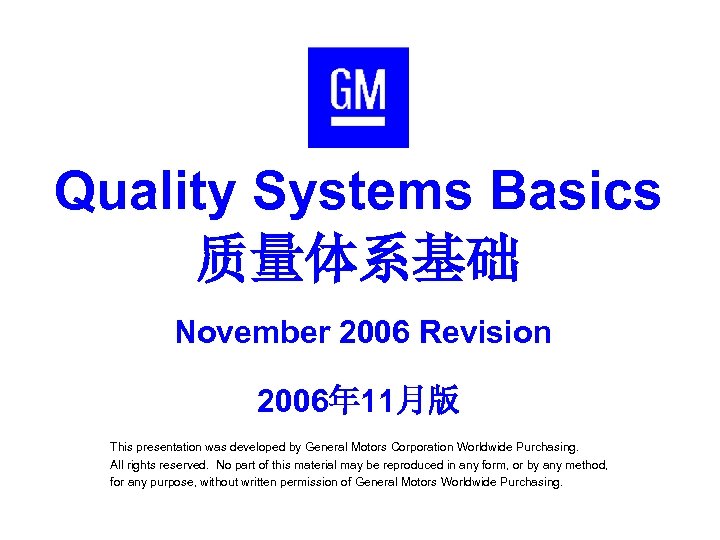 Quality Systems Basics 质量体系基础 November 2006 Revision 2006年 11月版 This presentation was developed by