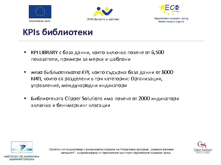 KPIs библиотеки • KPI LIBRARY с база данни, която включва повече от 6, 500