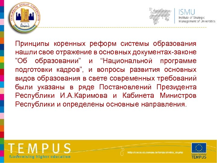 Принципы коренных реформ системы образования нашли свое отражение в основных документах-законе ”Об образовании” и