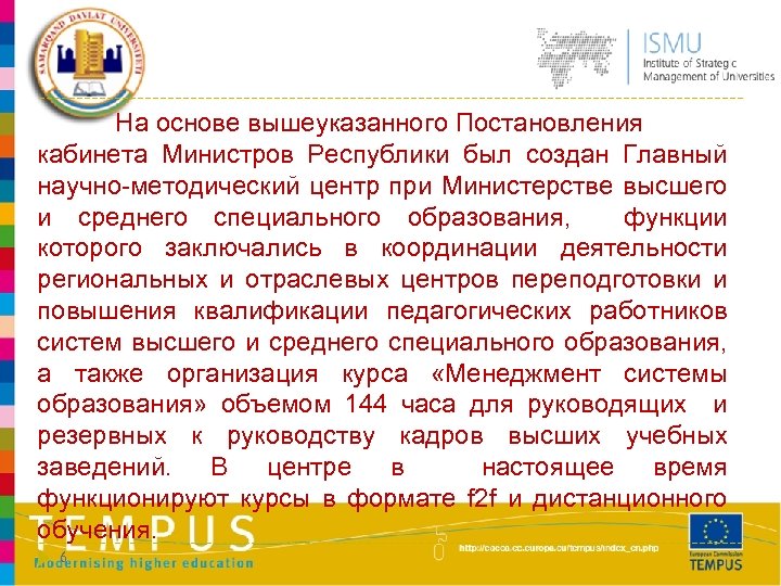 На основе вышеуказанного Постановления кабинета Министров Республики был создан Главный научно-методический центр при Министерстве