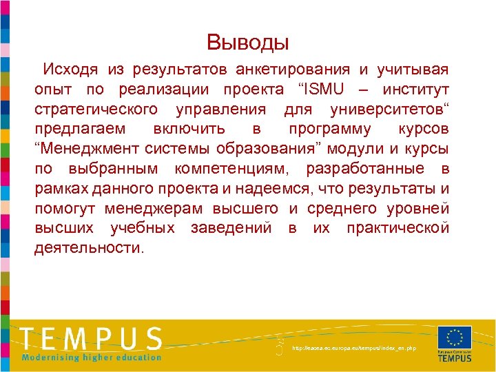 Выводы Исходя из результатов анкетирования и учитывая опыт по реализации проекта “ISMU – институт