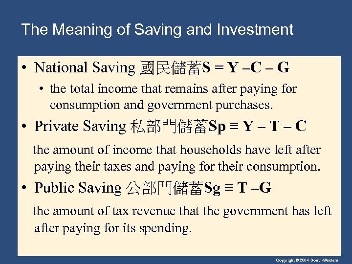 The Meaning of Saving and Investment • National Saving 國民儲蓄S = Y –C –