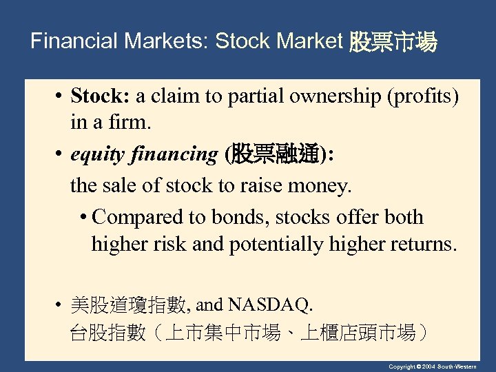 Financial Markets: Stock Market 股票市場 • Stock: a claim to partial ownership (profits) in
