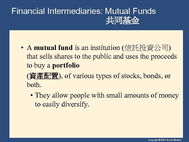 Financial Intermediaries: Mutual Funds 共同基金 • A mutual fund is an institution (信託投資公司) that