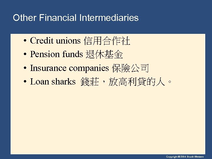 Other Financial Intermediaries • • Credit unions 信用合作社 Pension funds 退休基金 Insurance companies 保險公司