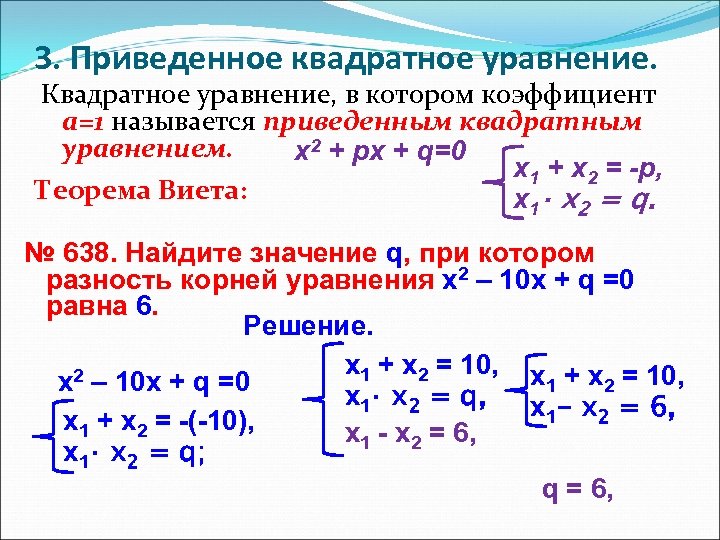 Решение уравнений сводящихся к квадратным уравнениям 8 класс презентация