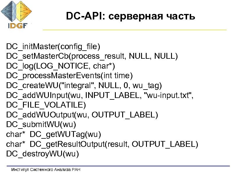 DC-API: серверная часть DC_init. Master(config_file) DC_set. Master. Cb(process_result, NULL) DC_log(LOG_NOTICE, char*) DC_process. Master. Events(int