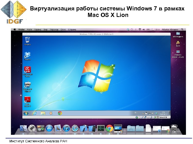 Виртуализация работы системы Windows 7 в рамках Mac OS X Lion 