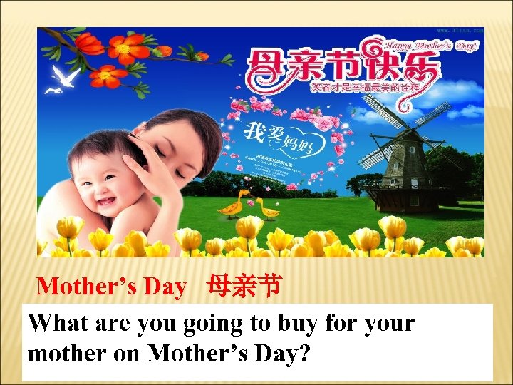 Mother’s Day 母亲节 What are you going to buy for your mother on Mother’s