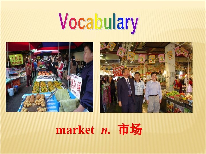 market n. 市场 