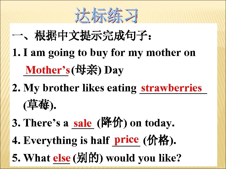 一、根据中文提示完成句子： 1. I am going to buy for my mother on Mother’s ____ (母亲)