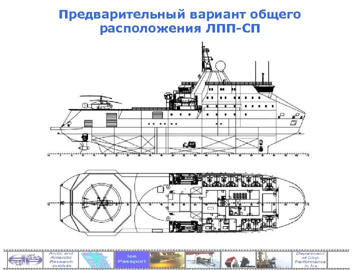 Предварительный вариант общего расположения ЛПП-СП 