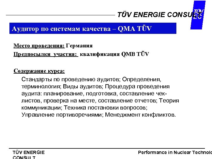 TUV TÜV ENERGIE CONSULT EC Аудитор по системам качества – QMA TÜV Место проведения:
