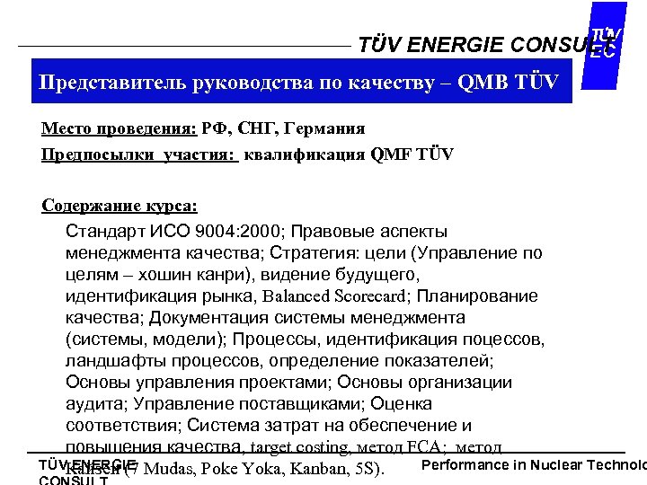 TUV TÜV ENERGIE CONSULT EC Представитель руководства по качеству – QMB TÜV Место проведения: