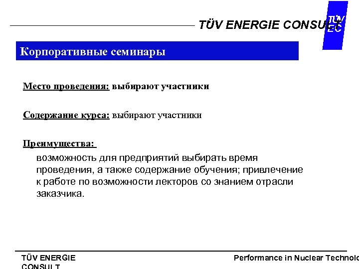 TUV TÜV ENERGIE CONSULT EC Корпоративные семинары Место проведения: выбирают участники Содержание курса: выбирают