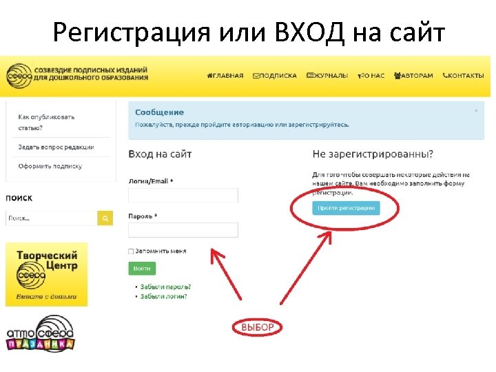 Регистрация или ВХОД на сайт 