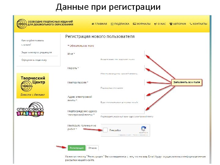 Данные при регистрации 